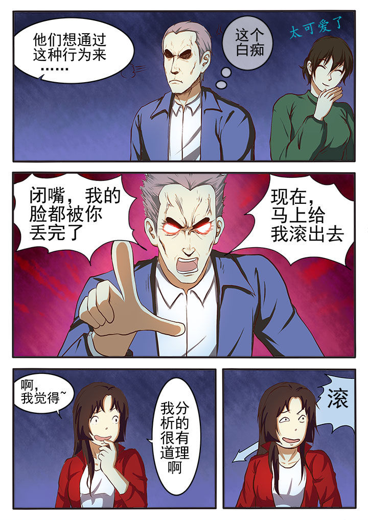 《特办处事件录》漫画最新章节第3章：免费下拉式在线观看章节第【12】张图片