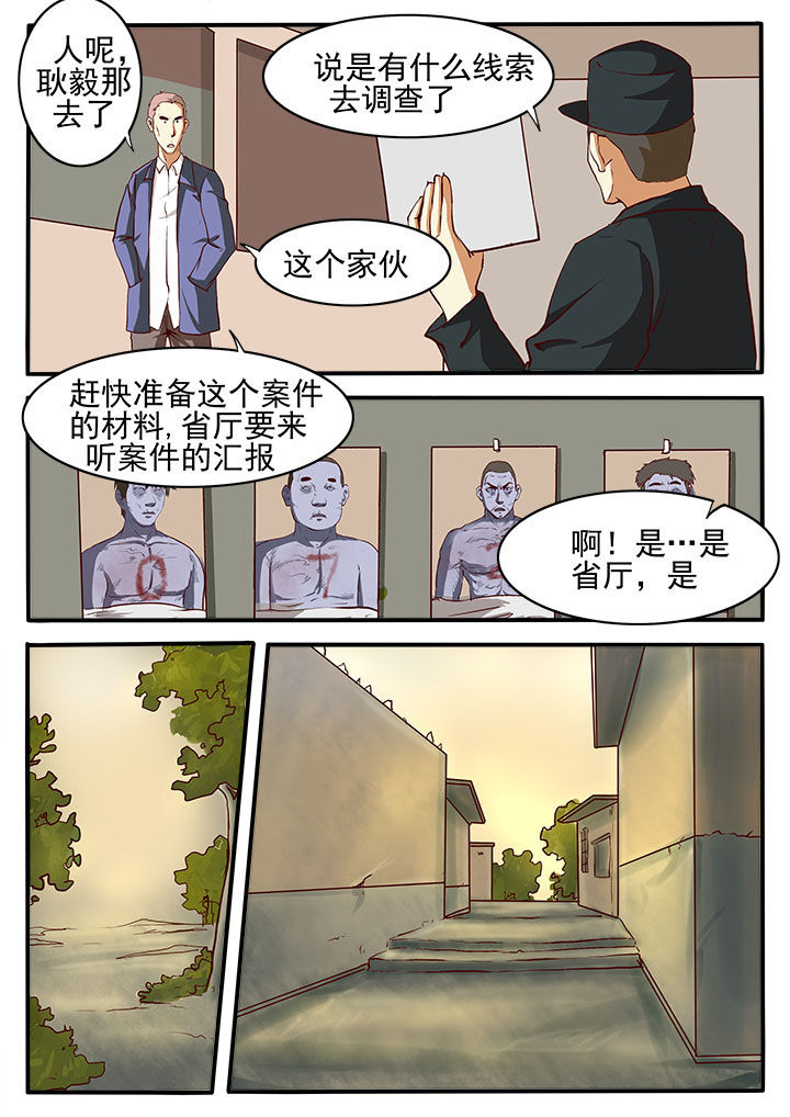 《特办处事件录》漫画最新章节第3章：免费下拉式在线观看章节第【4】张图片