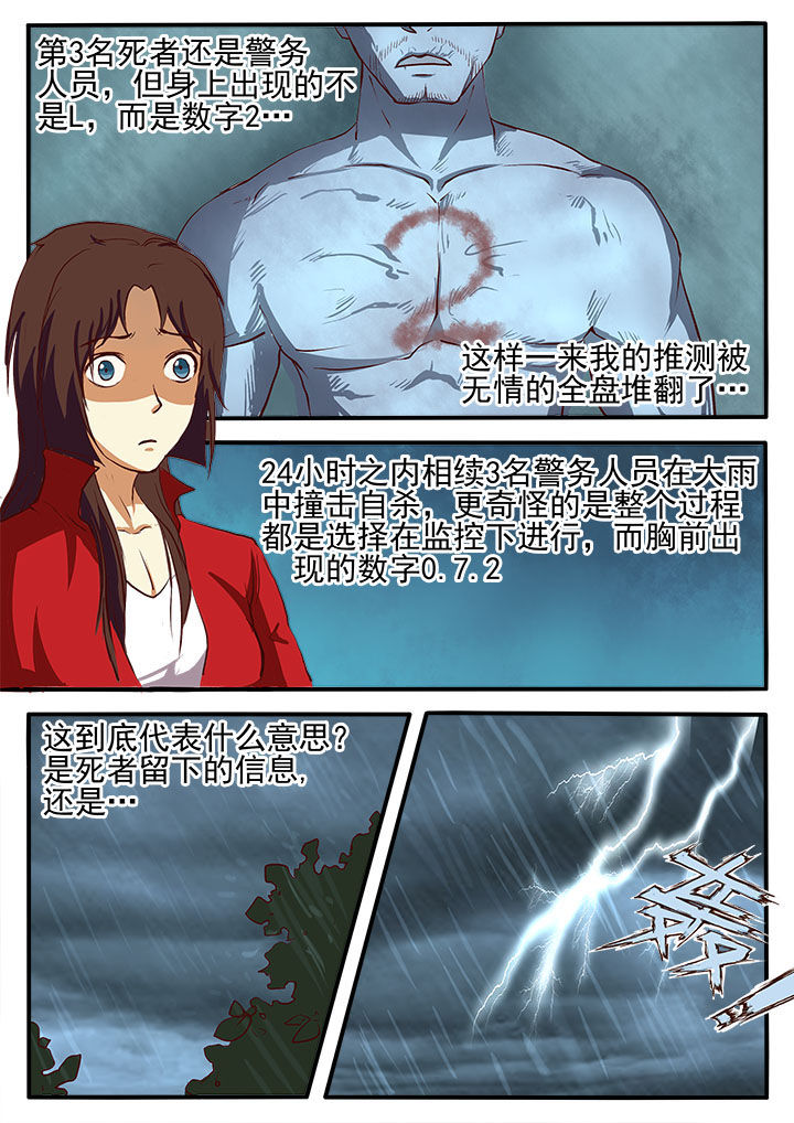 《特办处事件录》漫画最新章节第3章：免费下拉式在线观看章节第【10】张图片