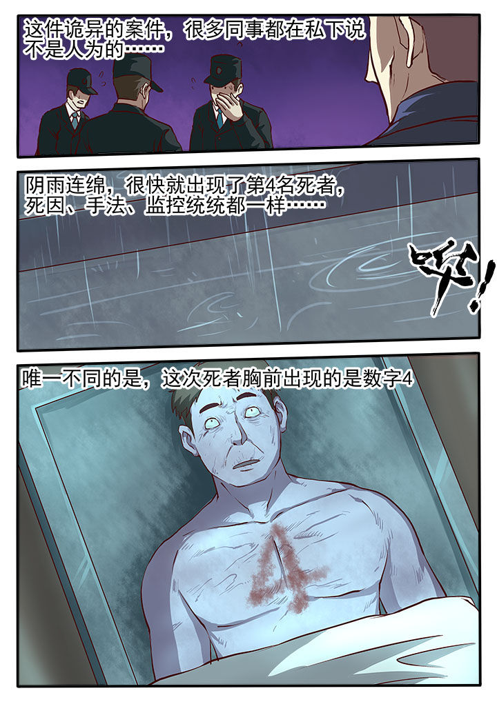 《特办处事件录》漫画最新章节第3章：免费下拉式在线观看章节第【9】张图片