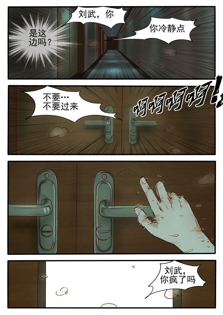 《特办处事件录》漫画最新章节第4章：免费下拉式在线观看章节第【3】张图片