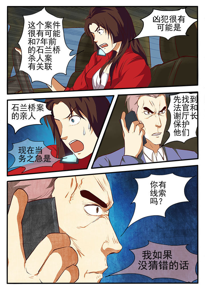 《特办处事件录》漫画最新章节第4章：免费下拉式在线观看章节第【9】张图片