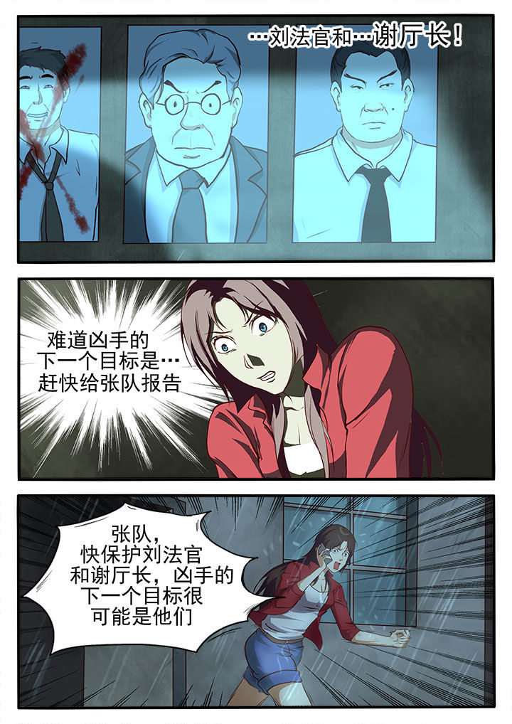 《特办处事件录》漫画最新章节第4章：免费下拉式在线观看章节第【11】张图片