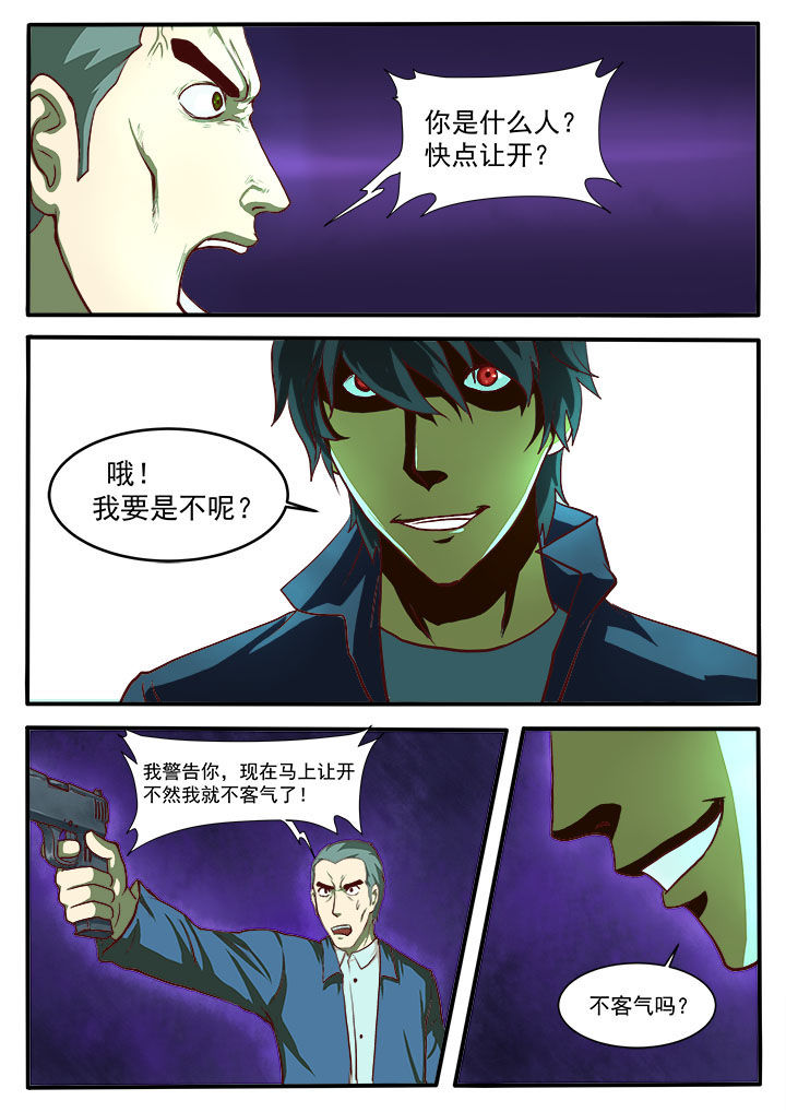 《特办处事件录》漫画最新章节第5章：免费下拉式在线观看章节第【2】张图片