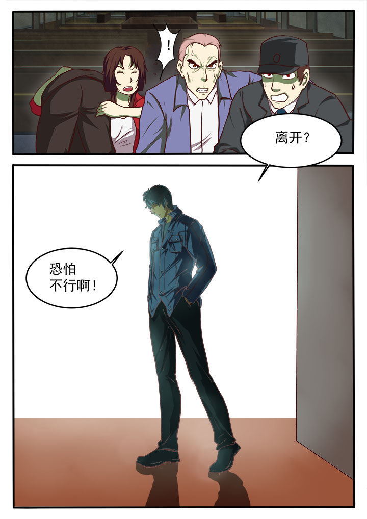 《特办处事件录》漫画最新章节第5章：免费下拉式在线观看章节第【3】张图片