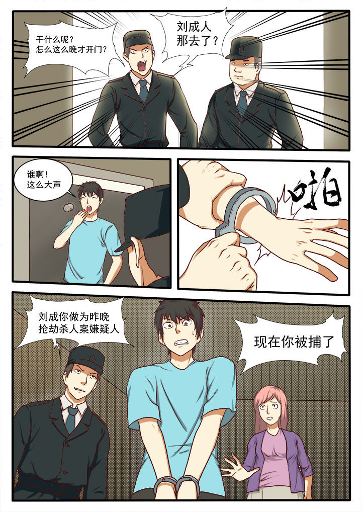 《特办处事件录》漫画最新章节第6章：免费下拉式在线观看章节第【4】张图片