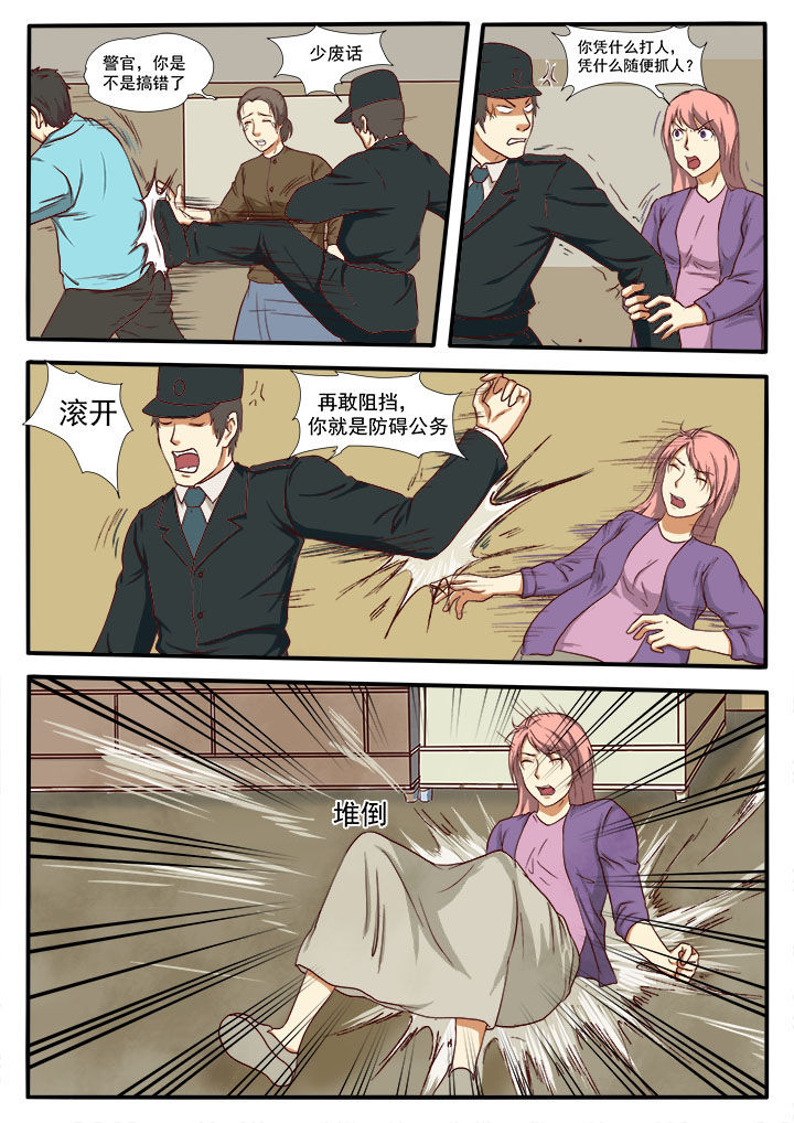 《特办处事件录》漫画最新章节第6章：免费下拉式在线观看章节第【3】张图片