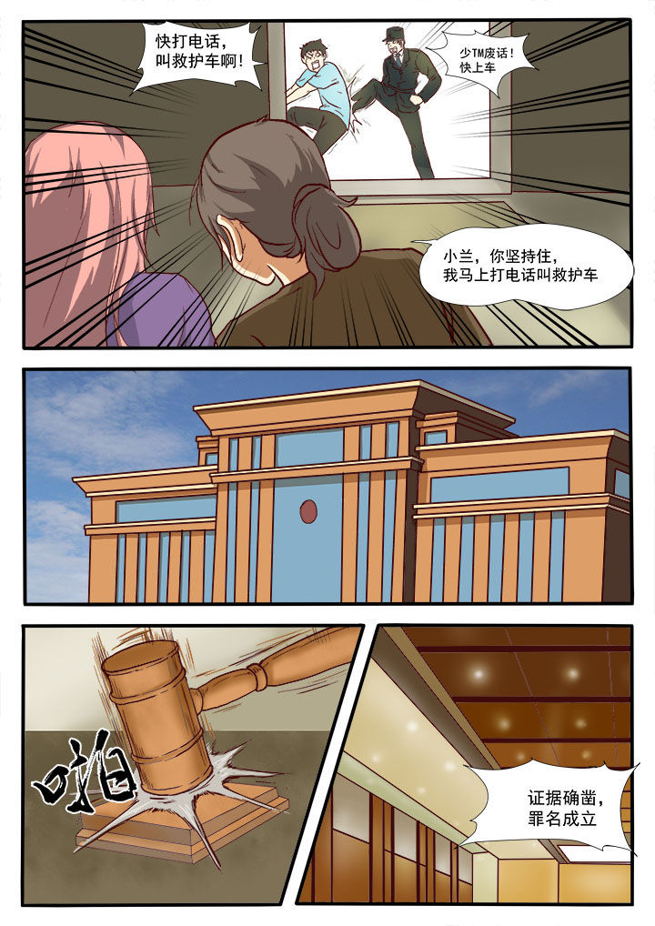 《特办处事件录》漫画最新章节第6章：免费下拉式在线观看章节第【1】张图片