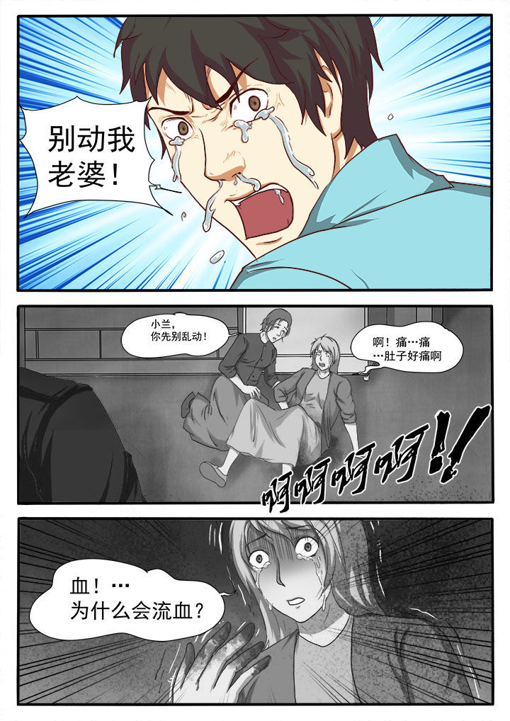 《特办处事件录》漫画最新章节第6章：免费下拉式在线观看章节第【2】张图片