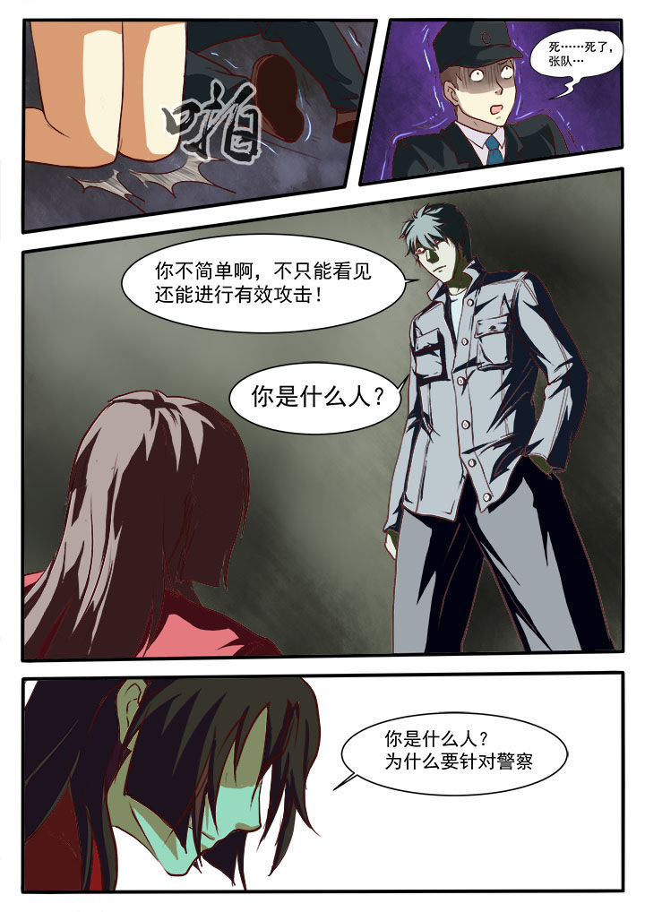 《特办处事件录》漫画最新章节第6章：免费下拉式在线观看章节第【12】张图片