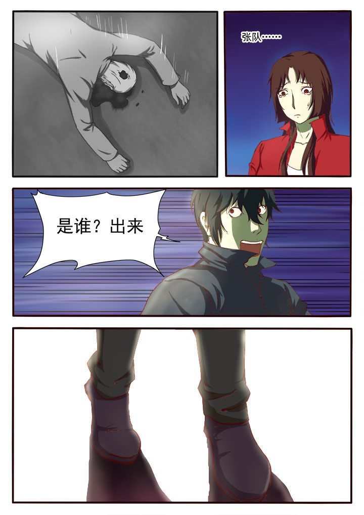 《特办处事件录》漫画最新章节第7章：免费下拉式在线观看章节第【2】张图片