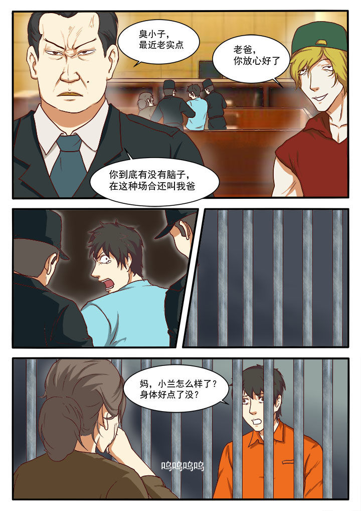 《特办处事件录》漫画最新章节第7章：免费下拉式在线观看章节第【12】张图片