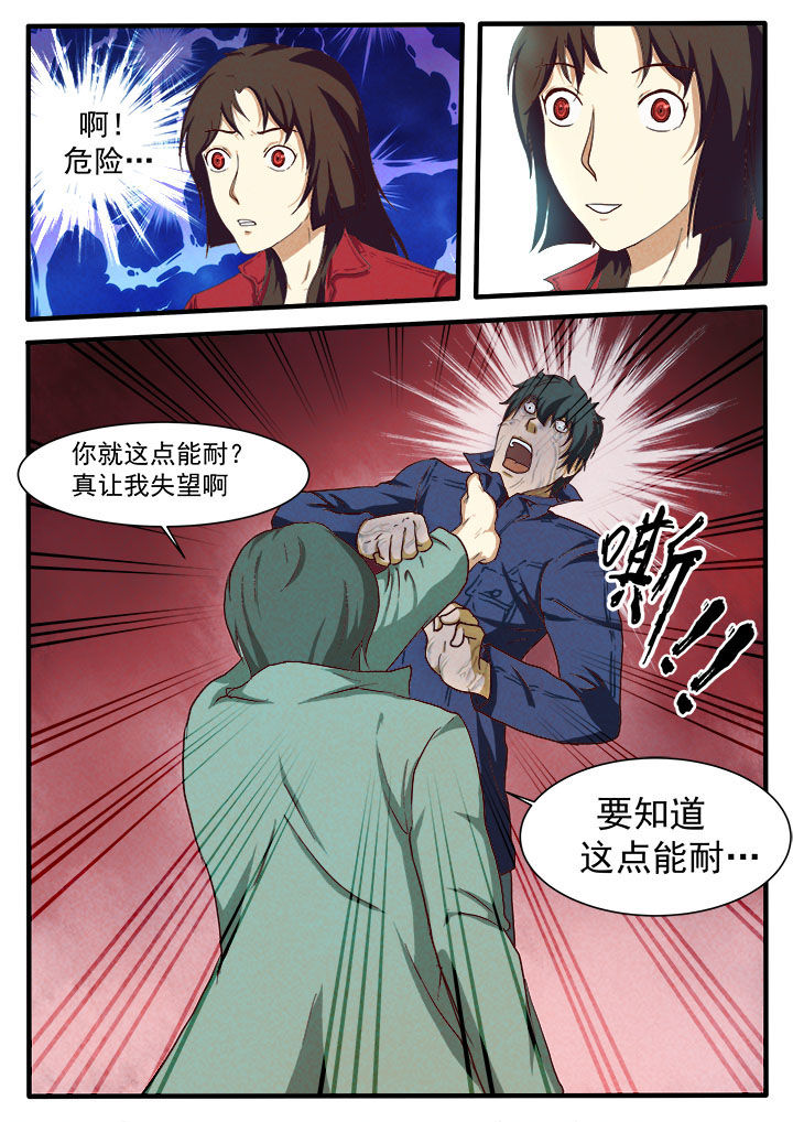 《特办处事件录》漫画最新章节第8章：免费下拉式在线观看章节第【3】张图片