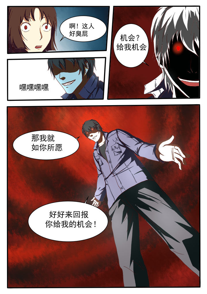 《特办处事件录》漫画最新章节第8章：免费下拉式在线观看章节第【8】张图片