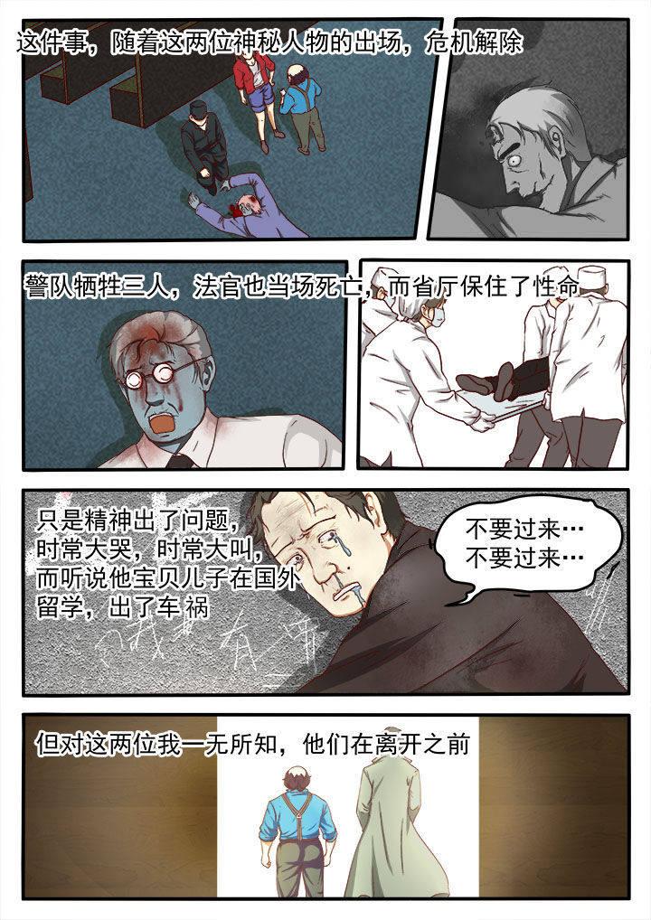 《特办处事件录》漫画最新章节第9章：免费下拉式在线观看章节第【6】张图片