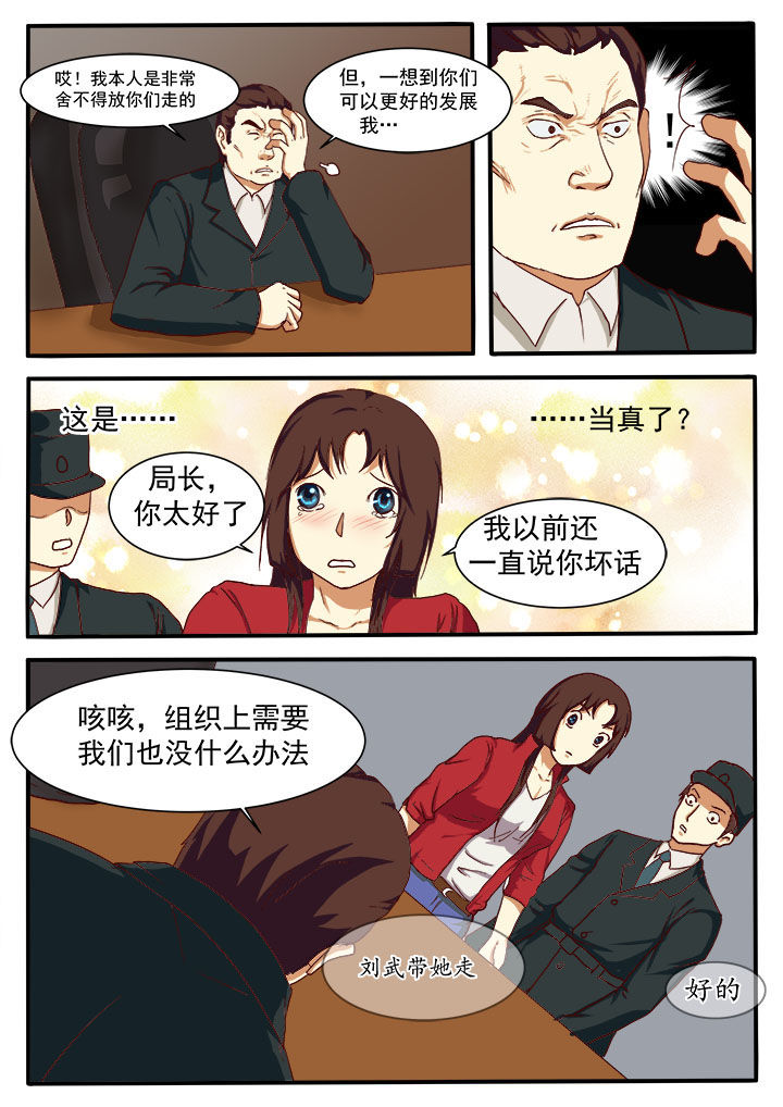 《特办处事件录》漫画最新章节第9章：免费下拉式在线观看章节第【4】张图片