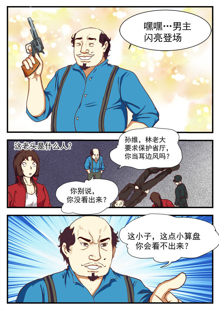 《特办处事件录》漫画最新章节第9章：免费下拉式在线观看章节第【9】张图片