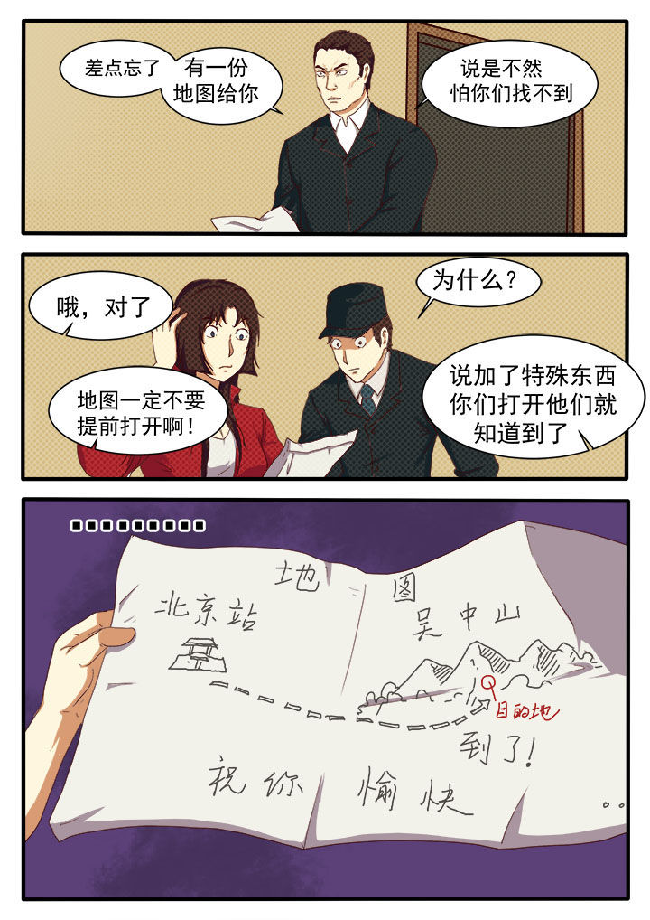 《特办处事件录》漫画最新章节第9章：免费下拉式在线观看章节第【2】张图片