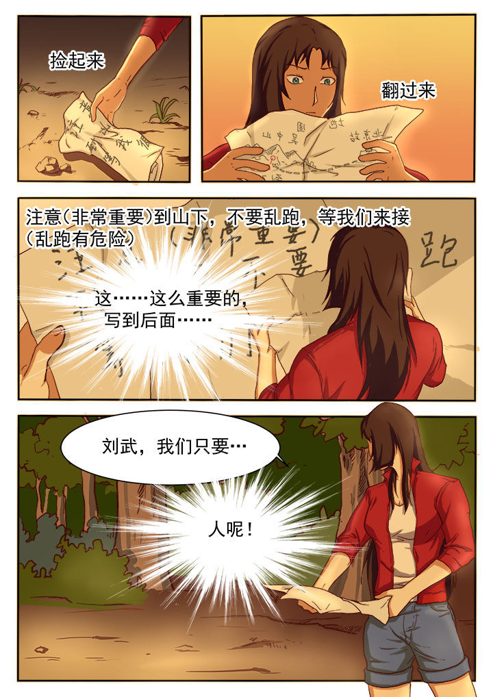 《特办处事件录》漫画最新章节第10章：免费下拉式在线观看章节第【8】张图片