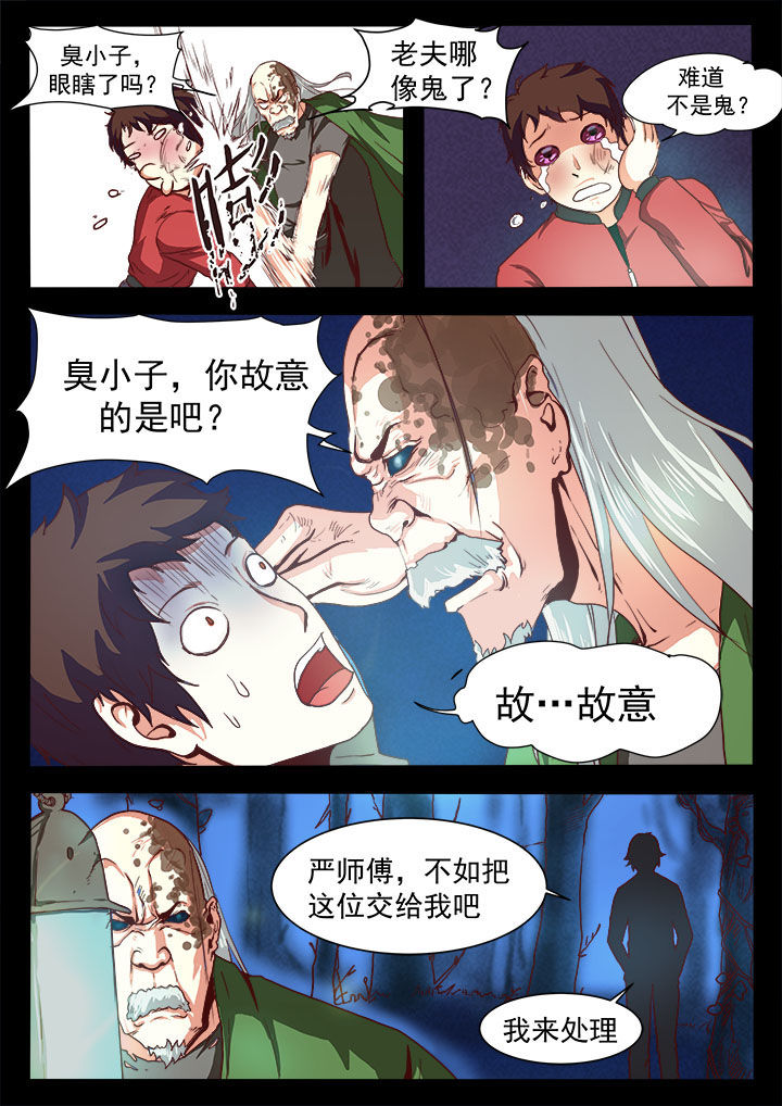 《特办处事件录》漫画最新章节第11章：免费下拉式在线观看章节第【6】张图片