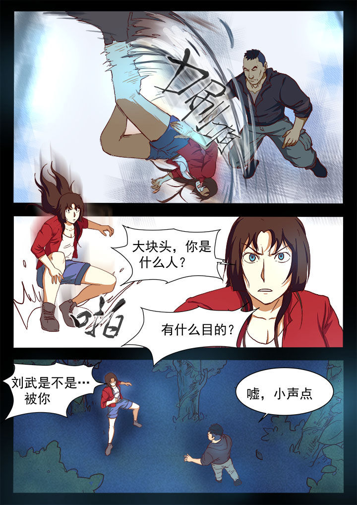 《特办处事件录》漫画最新章节第11章：免费下拉式在线观看章节第【3】张图片