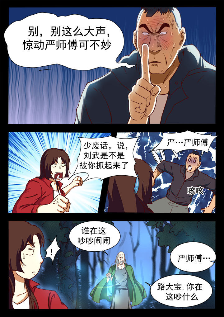 《特办处事件录》漫画最新章节第11章：免费下拉式在线观看章节第【2】张图片