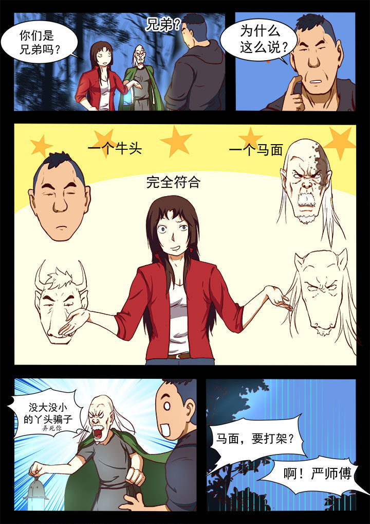 《特办处事件录》漫画最新章节第11章：免费下拉式在线观看章节第【1】张图片