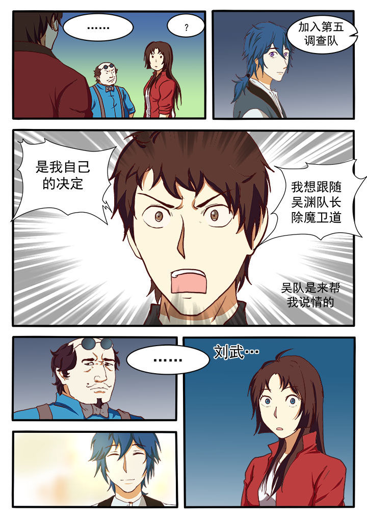 《特办处事件录》漫画最新章节第12章：免费下拉式在线观看章节第【1】张图片