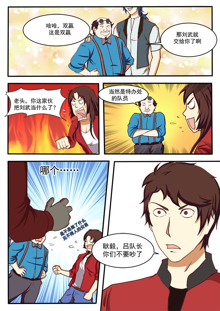 《特办处事件录》漫画最新章节第12章：免费下拉式在线观看章节第【2】张图片