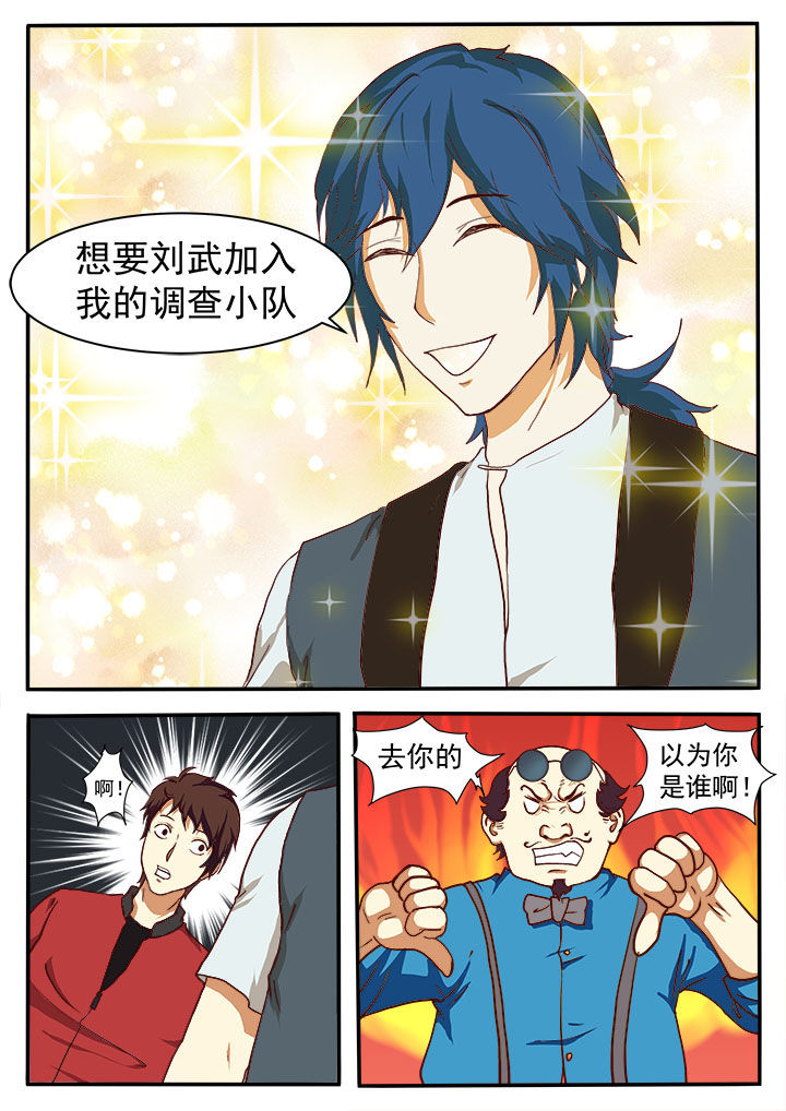 《特办处事件录》漫画最新章节第12章：免费下拉式在线观看章节第【4】张图片