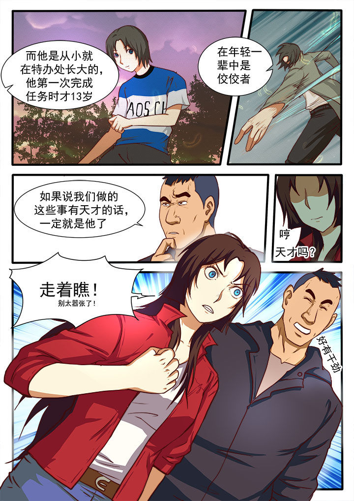 《特办处事件录》漫画最新章节第13章：免费下拉式在线观看章节第【1】张图片