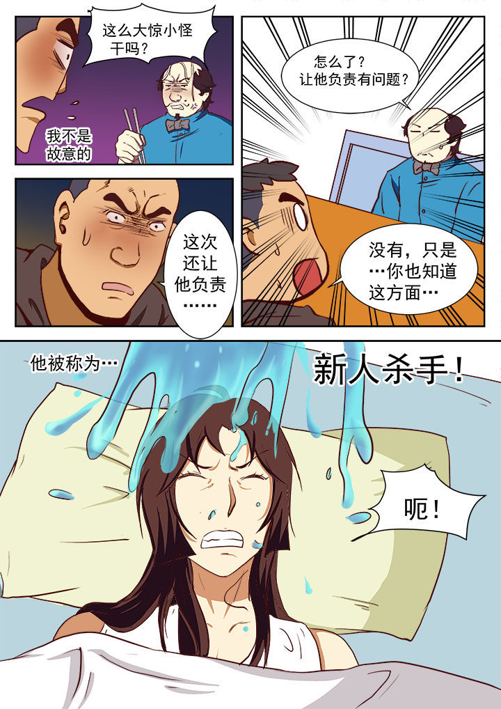 《特办处事件录》漫画最新章节第14章：免费下拉式在线观看章节第【8】张图片