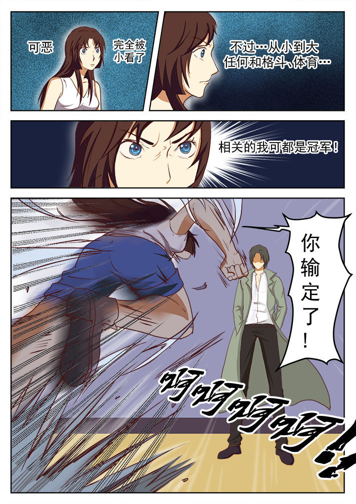 《特办处事件录》漫画最新章节第14章：免费下拉式在线观看章节第【5】张图片