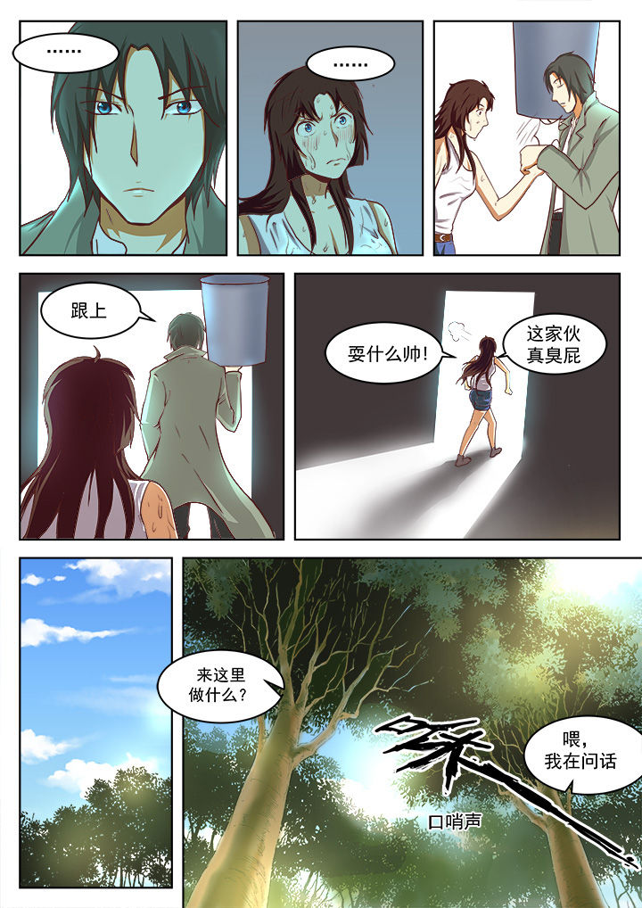 《特办处事件录》漫画最新章节第15章：免费下拉式在线观看章节第【3】张图片