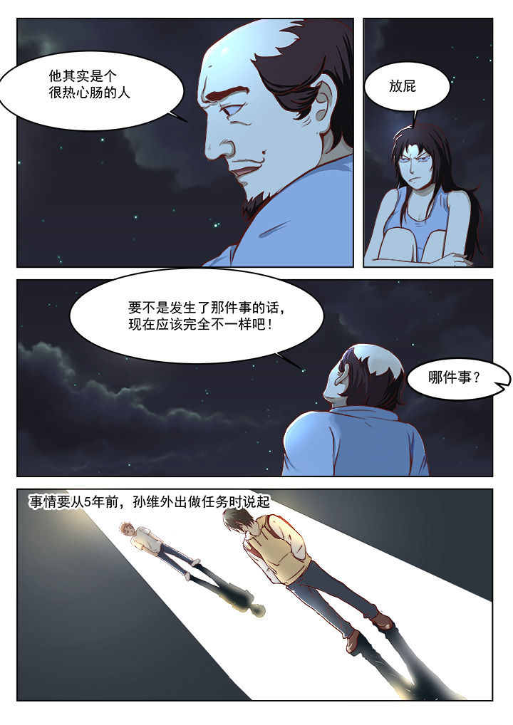 《特办处事件录》漫画最新章节第17章：免费下拉式在线观看章节第【7】张图片