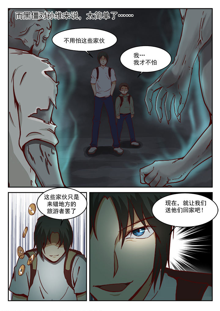 《特办处事件录》漫画最新章节第17章：免费下拉式在线观看章节第【3】张图片