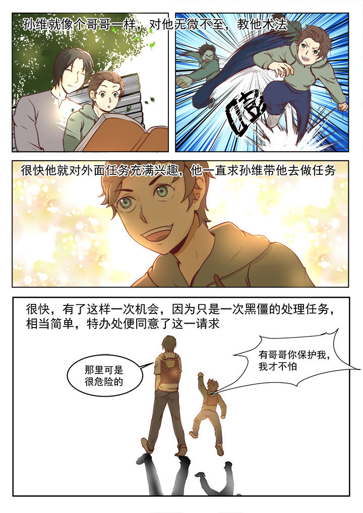 《特办处事件录》漫画最新章节第17章：免费下拉式在线观看章节第【5】张图片