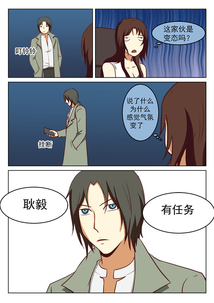 《特办处事件录》漫画最新章节第22章：免费下拉式在线观看章节第【3】张图片