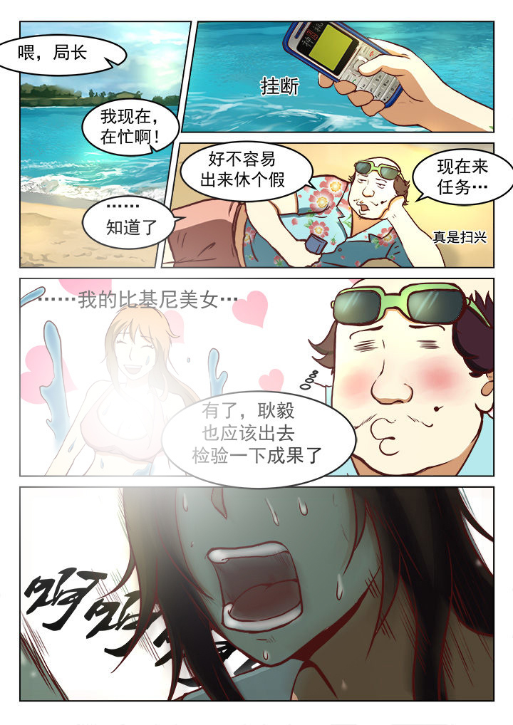 《特办处事件录》漫画最新章节第22章：免费下拉式在线观看章节第【5】张图片