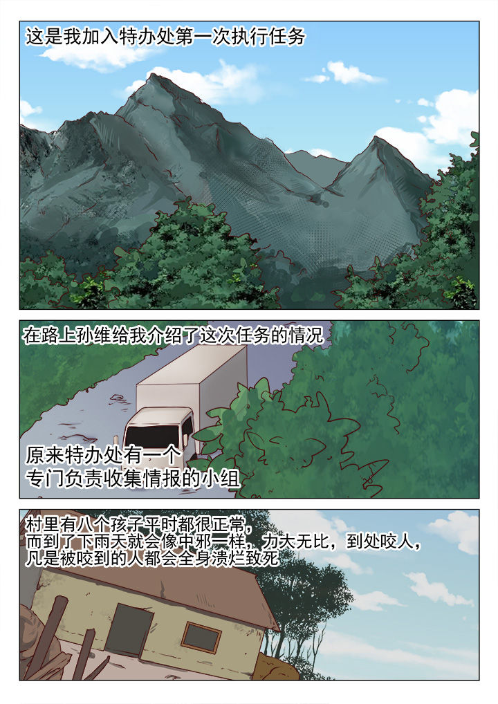 《特办处事件录》漫画最新章节第22章：免费下拉式在线观看章节第【2】张图片