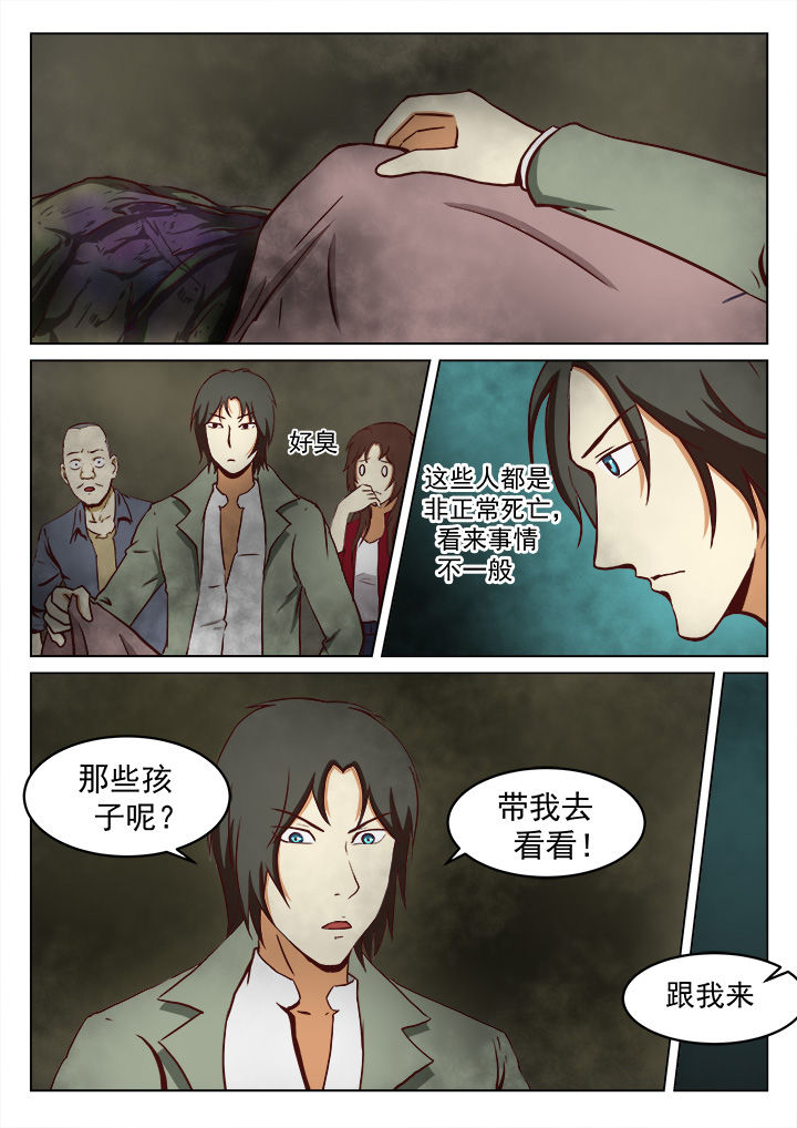 《特办处事件录》漫画最新章节第22章：免费下拉式在线观看章节第【1】张图片