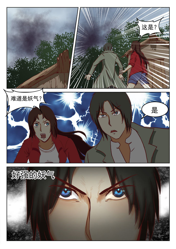 《特办处事件录》漫画最新章节第23章：免费下拉式在线观看章节第【6】张图片