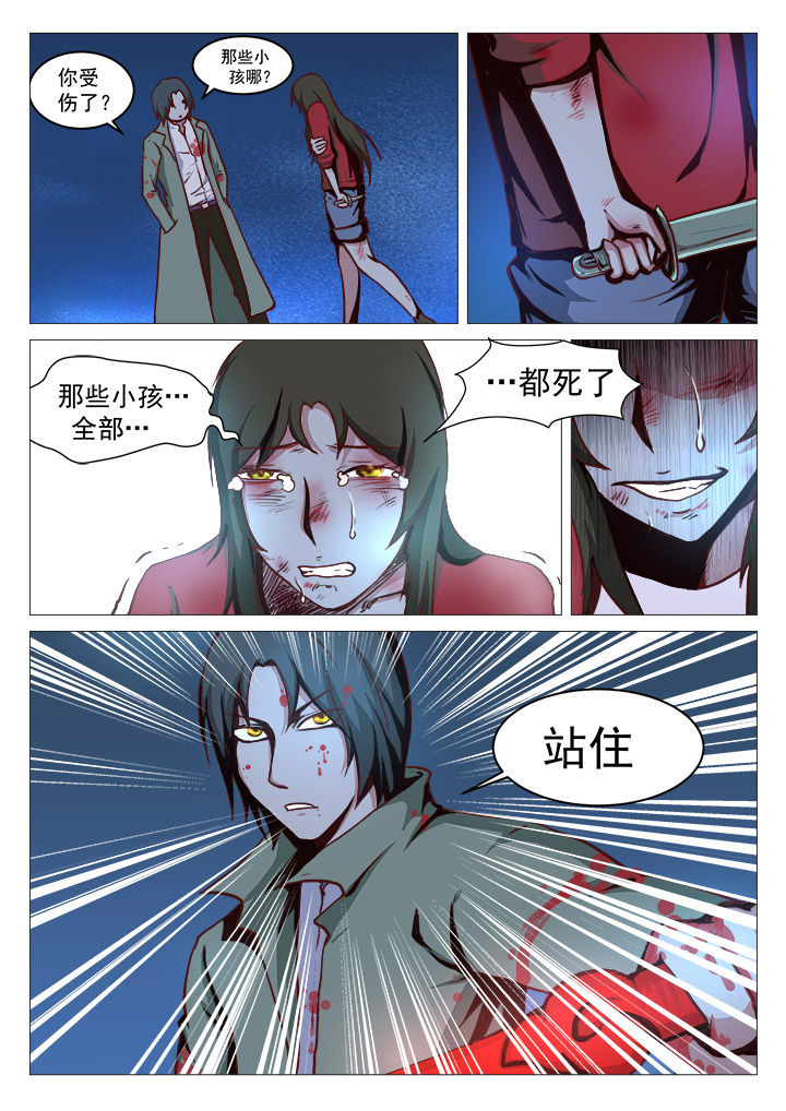 《特办处事件录》漫画最新章节第31章：免费下拉式在线观看章节第【2】张图片