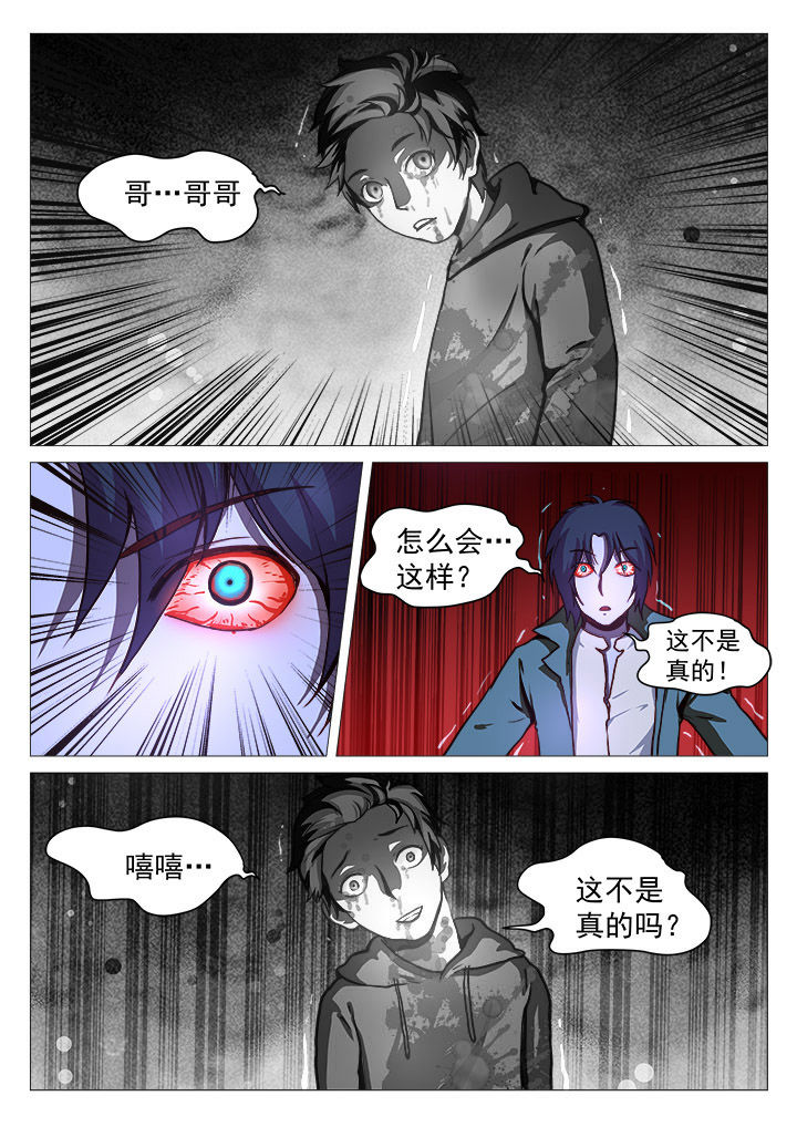 《特办处事件录》漫画最新章节第32章：免费下拉式在线观看章节第【1】张图片