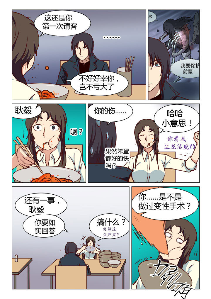 《特办处事件录》漫画最新章节第41章：免费下拉式在线观看章节第【3】张图片