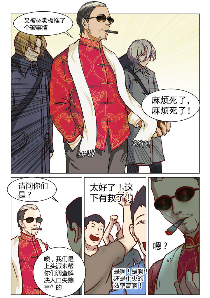 《特办处事件录》漫画最新章节第41章：免费下拉式在线观看章节第【6】张图片