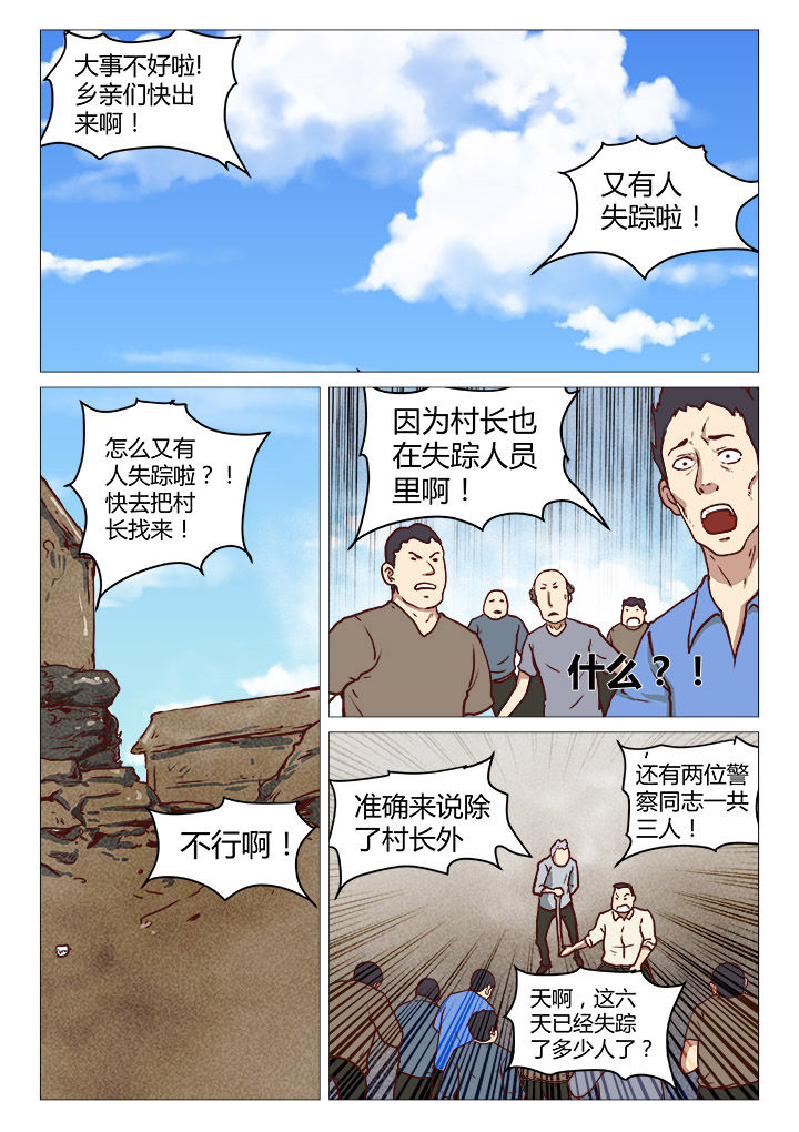 《特办处事件录》漫画最新章节第41章：免费下拉式在线观看章节第【8】张图片