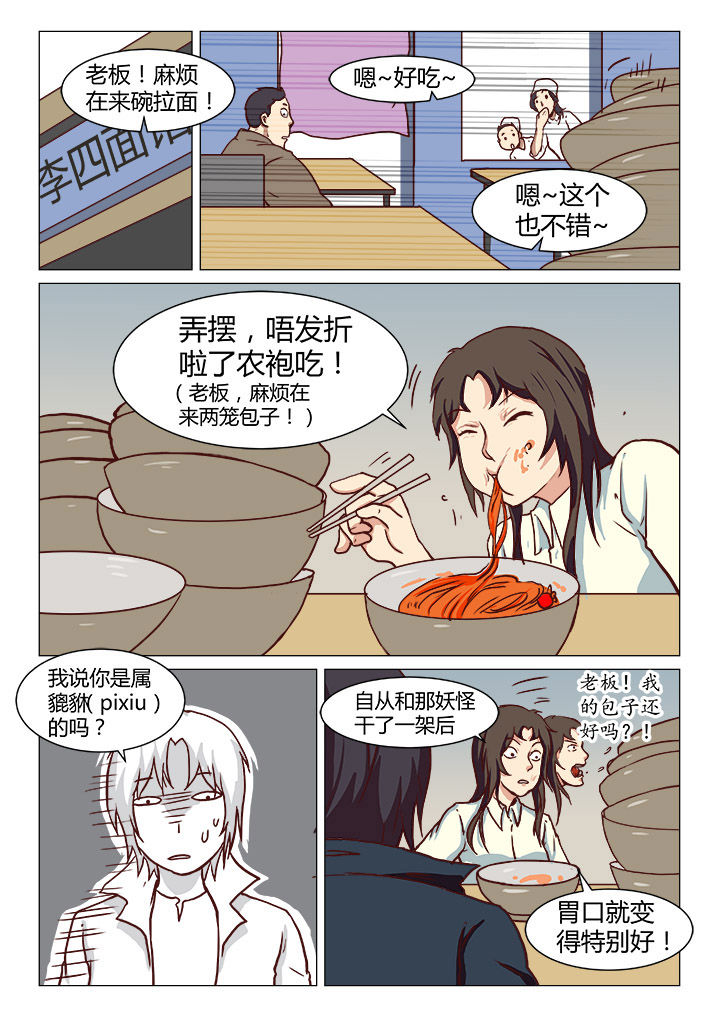 《特办处事件录》漫画最新章节第41章：免费下拉式在线观看章节第【4】张图片