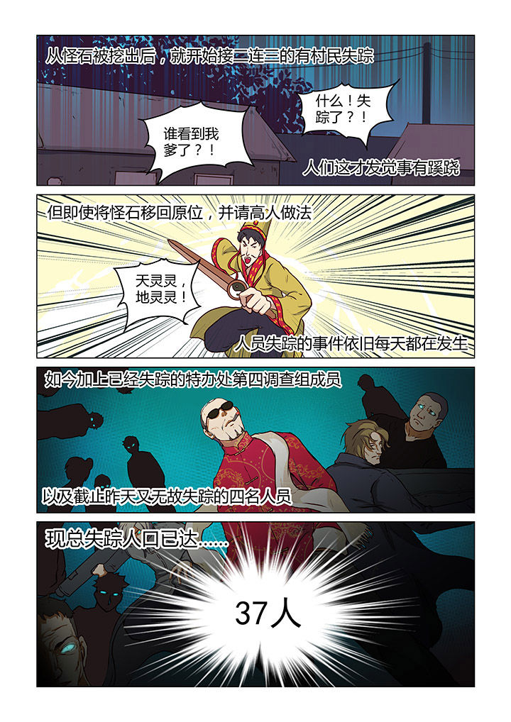 《特办处事件录》漫画最新章节第42章：免费下拉式在线观看章节第【1】张图片