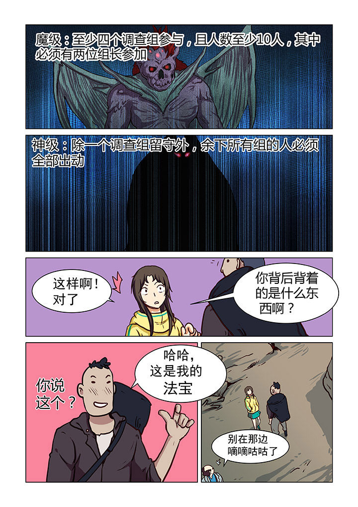 《特办处事件录》漫画最新章节第42章：免费下拉式在线观看章节第【4】张图片